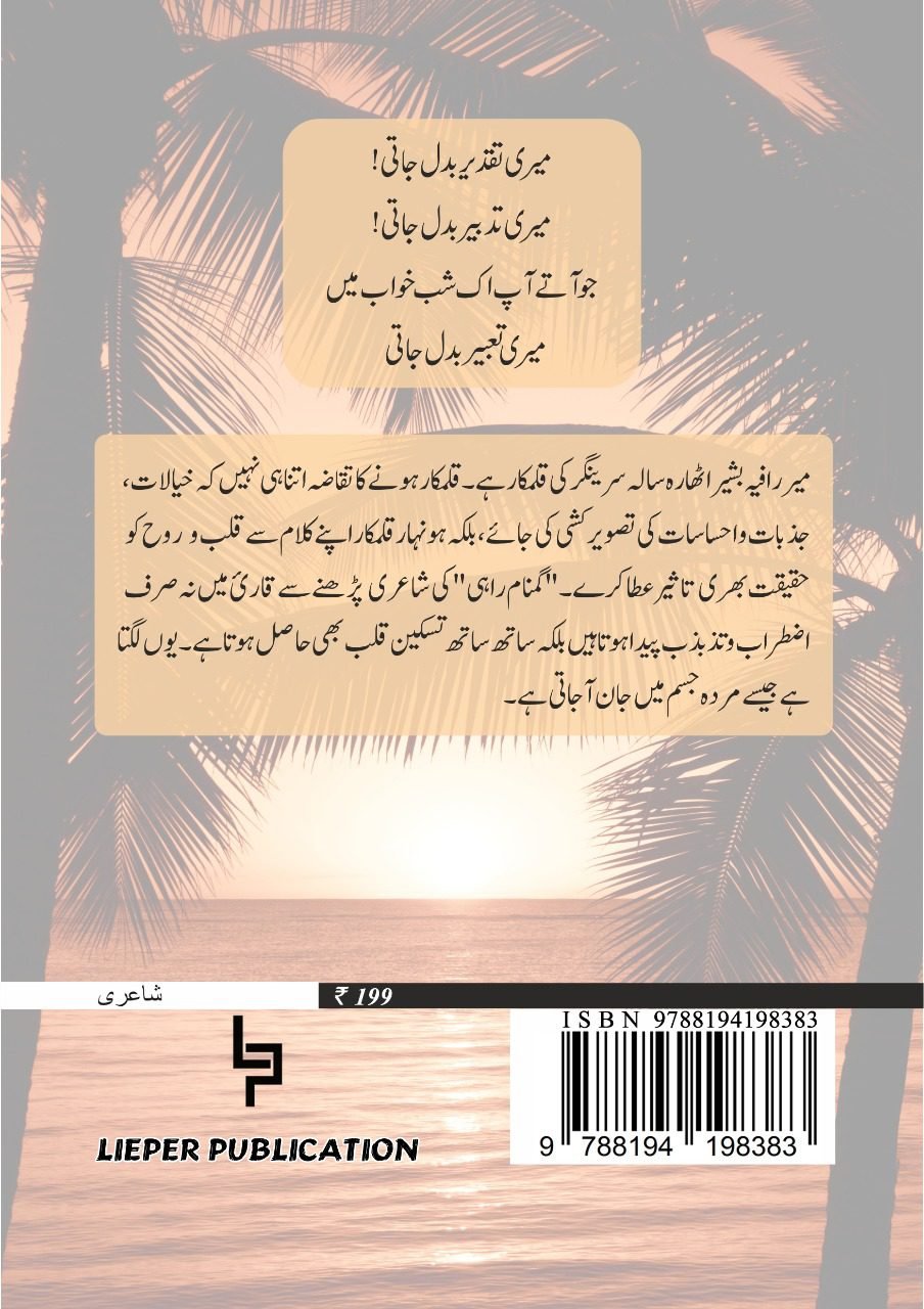 Srinagar girl author of “Sadaye Qalb” book, to rekindle zest for Urdu among youngsters