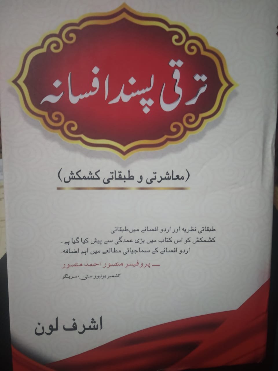 Book Review: Taraqqi Pasand Afsana: Muashrati-O-Tabqati Kashmakash