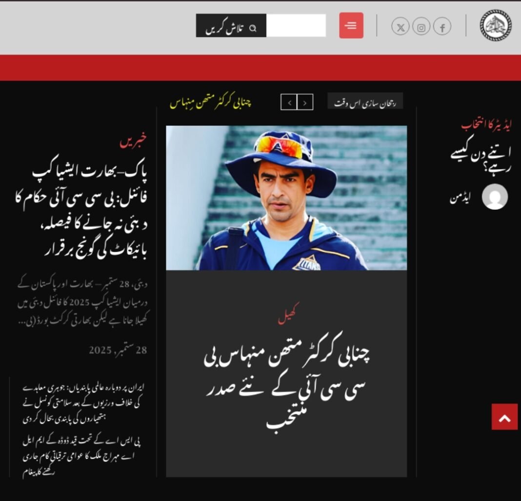 The Chenab Times Urdu Website Relaunches with Fresh Design After Data Loss, Calls for Community Support
