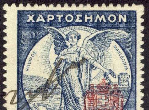Greece: Fiscal stamp, 1913 Hellenic Administration issue, overprinted with the Royal Coat of Arms during the National Schism (1916-1917). Originally uploaded to Wikipedia by user Sv1xv and moved here…
