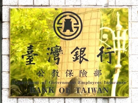 ​原中央信託局公保信義大樓1樓，臺灣銀行公教保險部銘板。