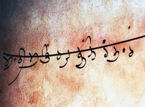 Authentic signature (Punjabi: ਨੀਸਾਣੁ; neeshaaṇ); meaning 